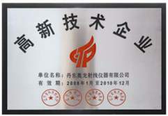 高新技术企业.png
