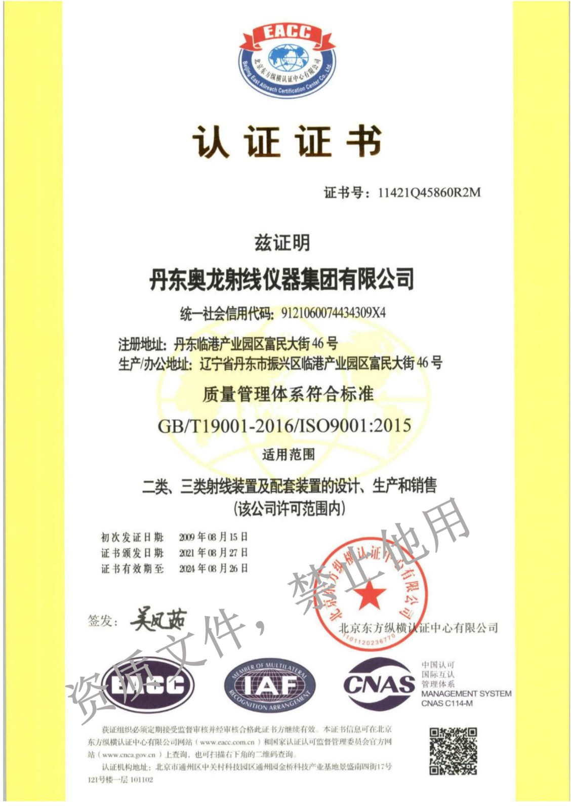 9001认证.jpg
